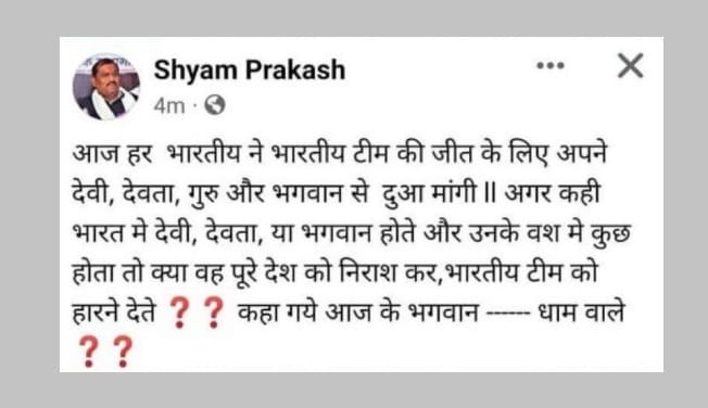 MLA controversial comment on the defeat of the Indian team, wrote where have the Gods of today gone