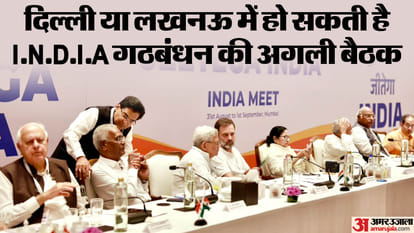 Politics: I.N.D.I.A alliance meeting may be held next month in delhi or lucknow