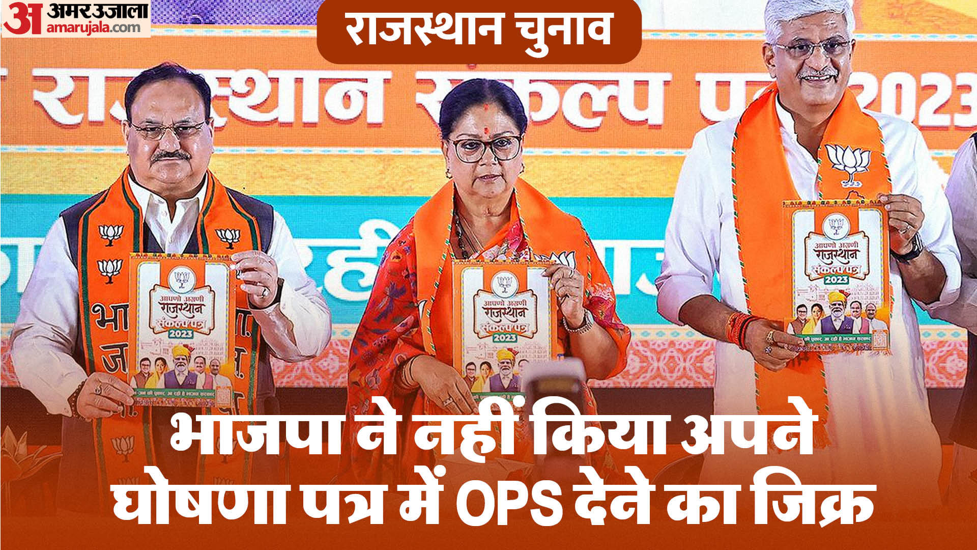 Rajasthan Election: congress bet on old pension, will there be a political crisis on OPS in Rajasthan?