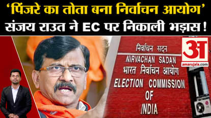 Maharashtra Politics: Sanjay Raut got very angry at the Election Commission. CM Shinde. Shiv Sena. PM Modi