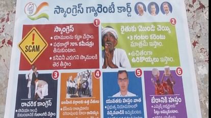 In Telangana BJP issued a post mocking Congress six guarantee scheme