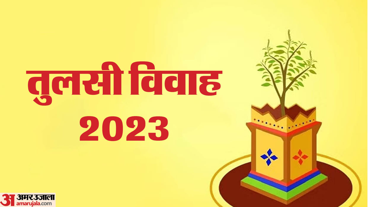 Tulsi Vivah 2023 Date shubh muhrat puja vidhi is sal Tulsi Vivah kab hai in hindi