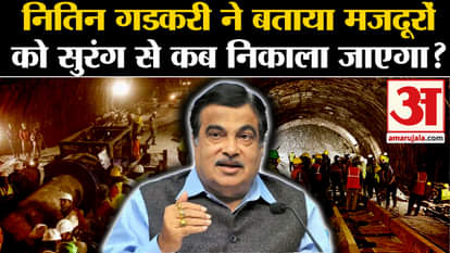 Uttarakhand Tunnel Rescue news nitin gadkari reaction on rescue operation