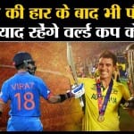 वर्ल्ड कप 2023