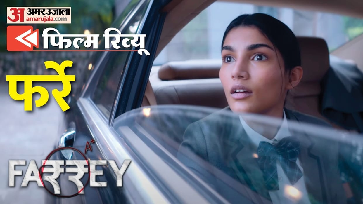Farrey Movie Review in Hindi by Pankaj Shukla Alizeh Agnihotri Somendra Padhi Salman Khan Prasanna Juhi Babbar