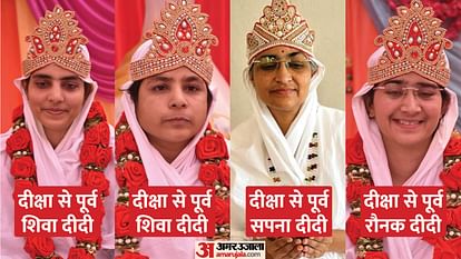 UP: घर की दहलीज छोड़ संस्कारों की सीख देंगी चार बेटियां, आधुनिक चकाचौंध को छोड़कर अपनाया साध्वी बनने का रास्ता Four daughters of Jain families will leave doorstep and teach values to people