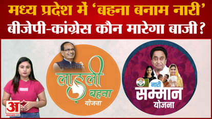 mp election 2023 will ladi behna or nari saman yojana benefit bjp or congress