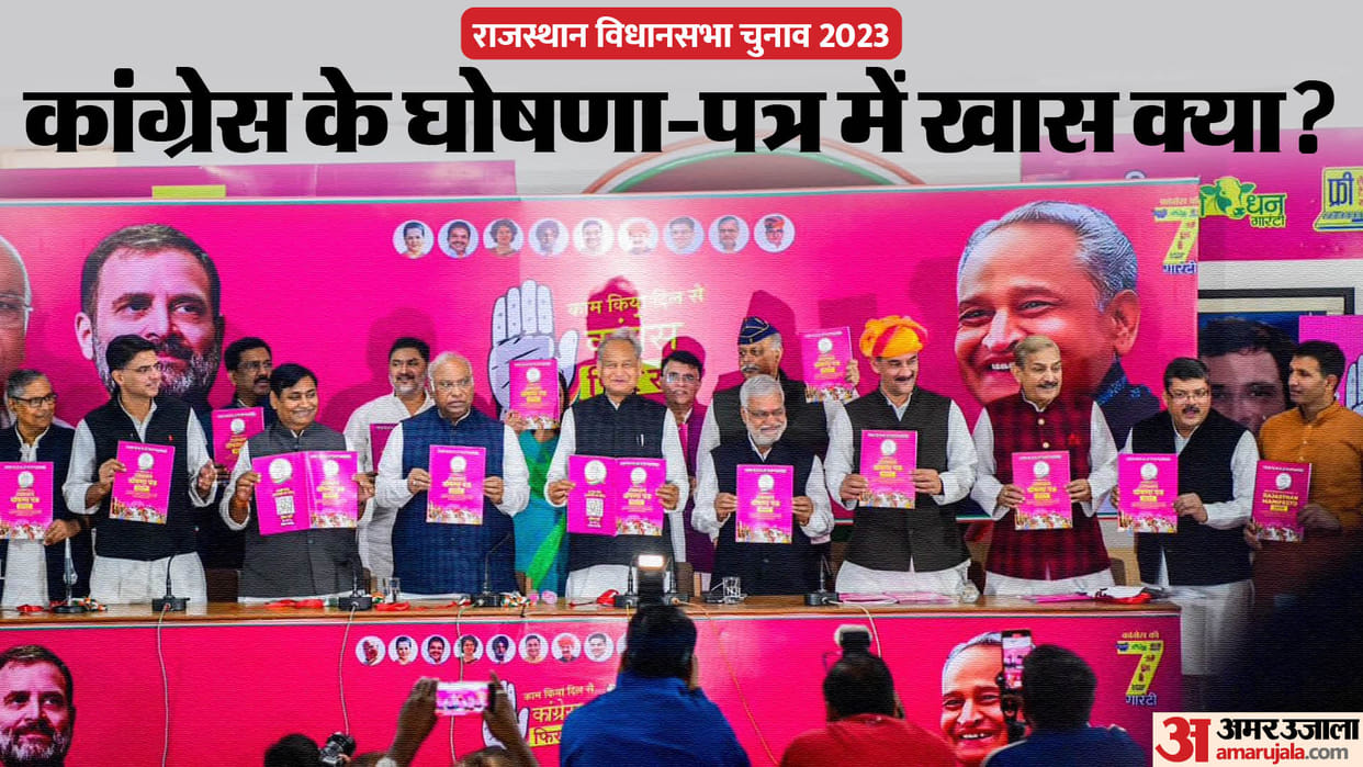Highlights and main guarantees of Congress manifesto for Rajasthan election 2023