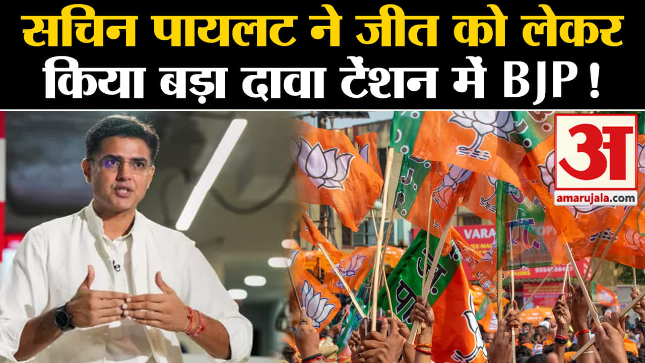 Rajasthan Election 2023:सचिन पायलट ने जीत को लेकर किया बड़ा दावा टेंशन में BJP!