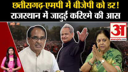Rajasthan Election 2023: BJP hoping for magic in Rajasthan!