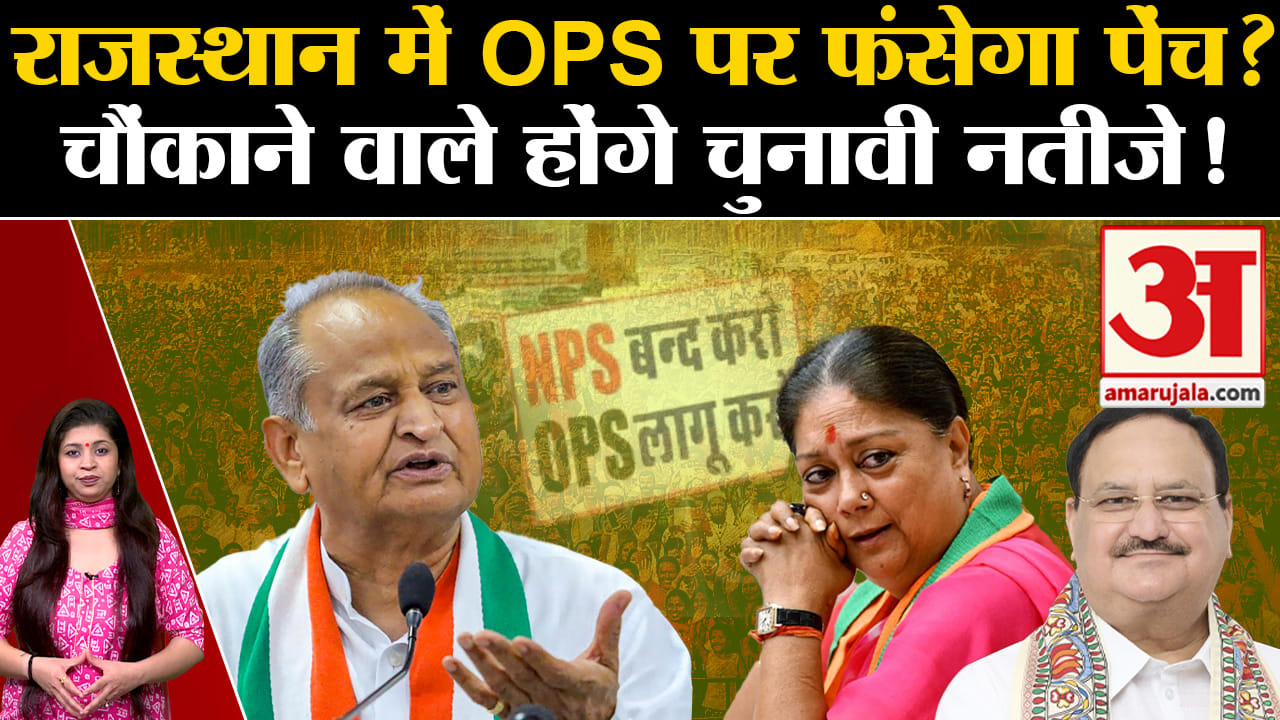 Rajasthan Election 2023: Will There Be A Problem On Ops In Rajasthan