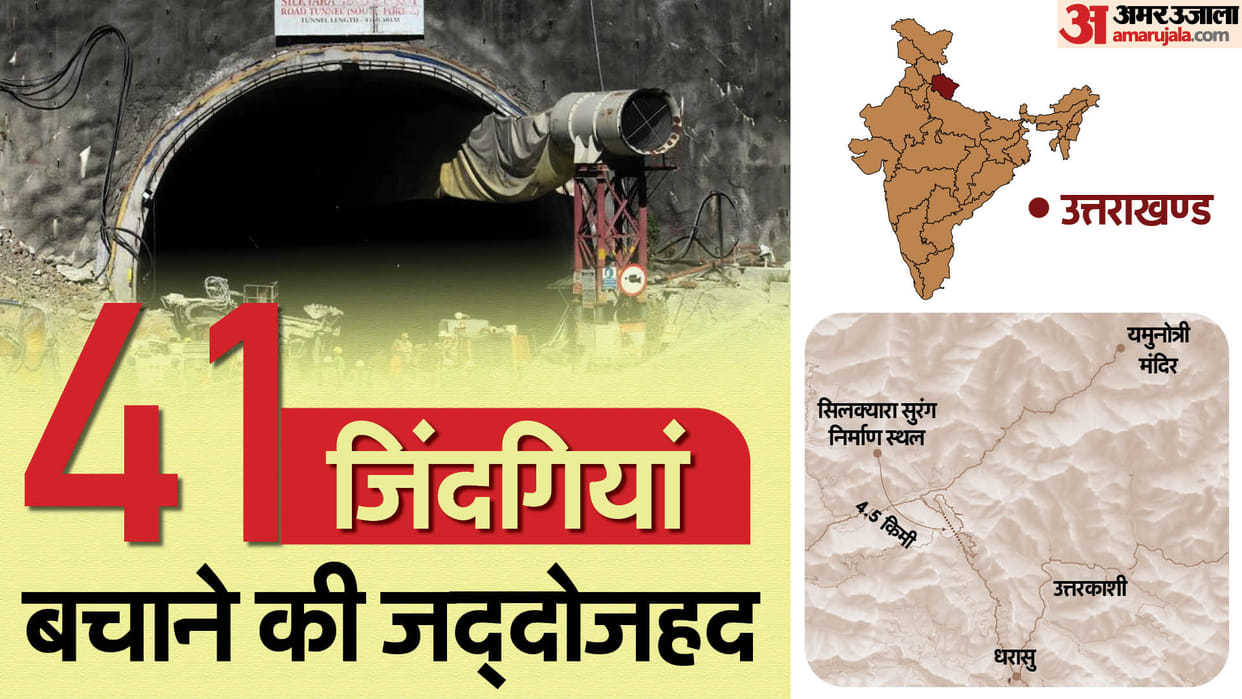 Uttarkashi Tunnel Accident: Workers can be rescued tomorrow