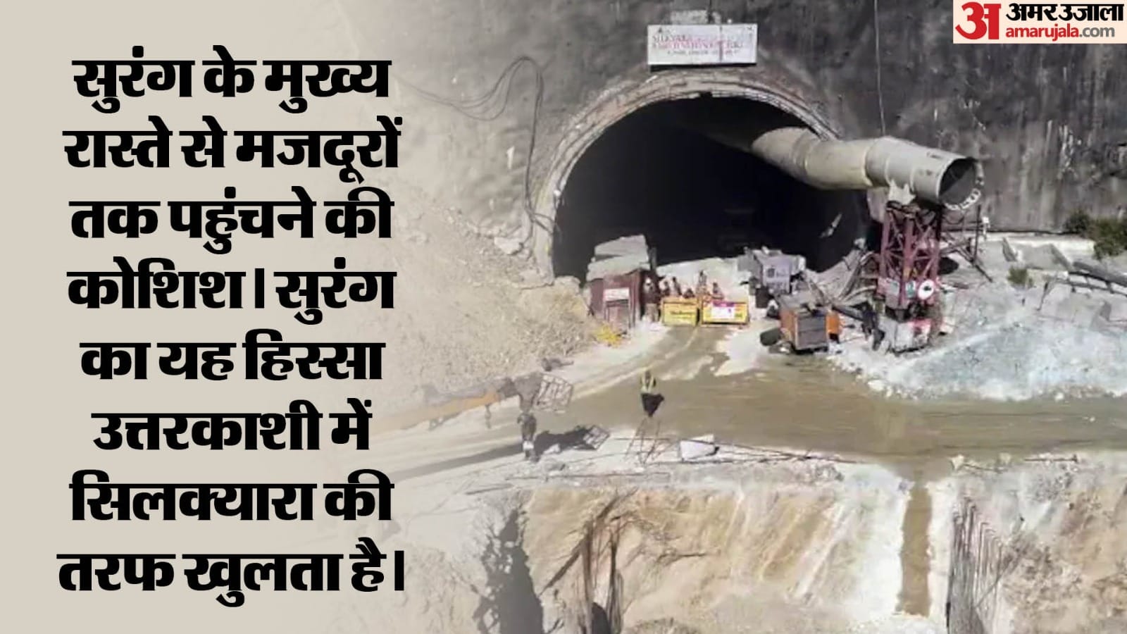 Infographics: How Silkyara tunnel accident occurred in Uttarakhand and why rescue operation is critical
