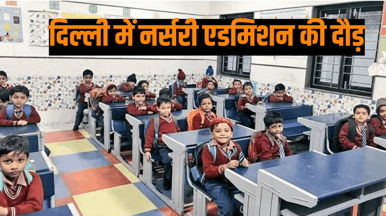 Delhi Nursery Admission 2024-25 Admission Forms Available From 22 Nov ...