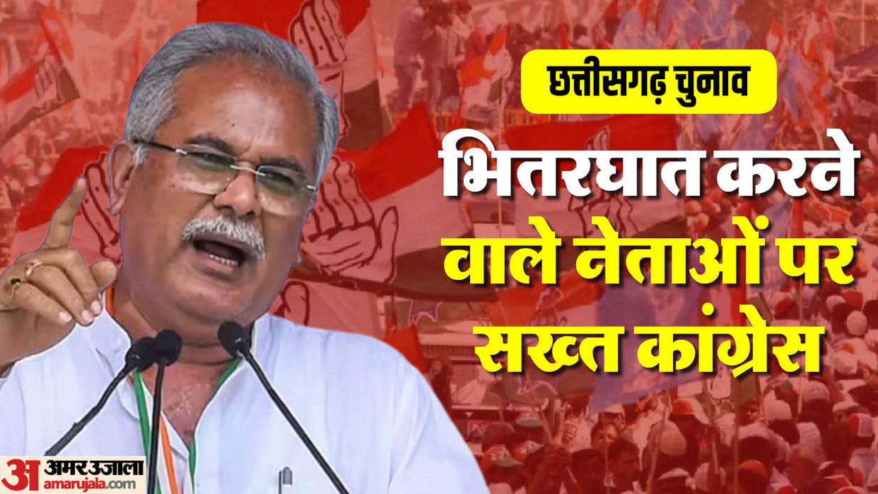 Chhattisgarh: Congress in action before counting of votes, rebels being identified