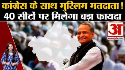 Rajasthan Election 2023: Will Muslim voters support Congress in Rajasthan?