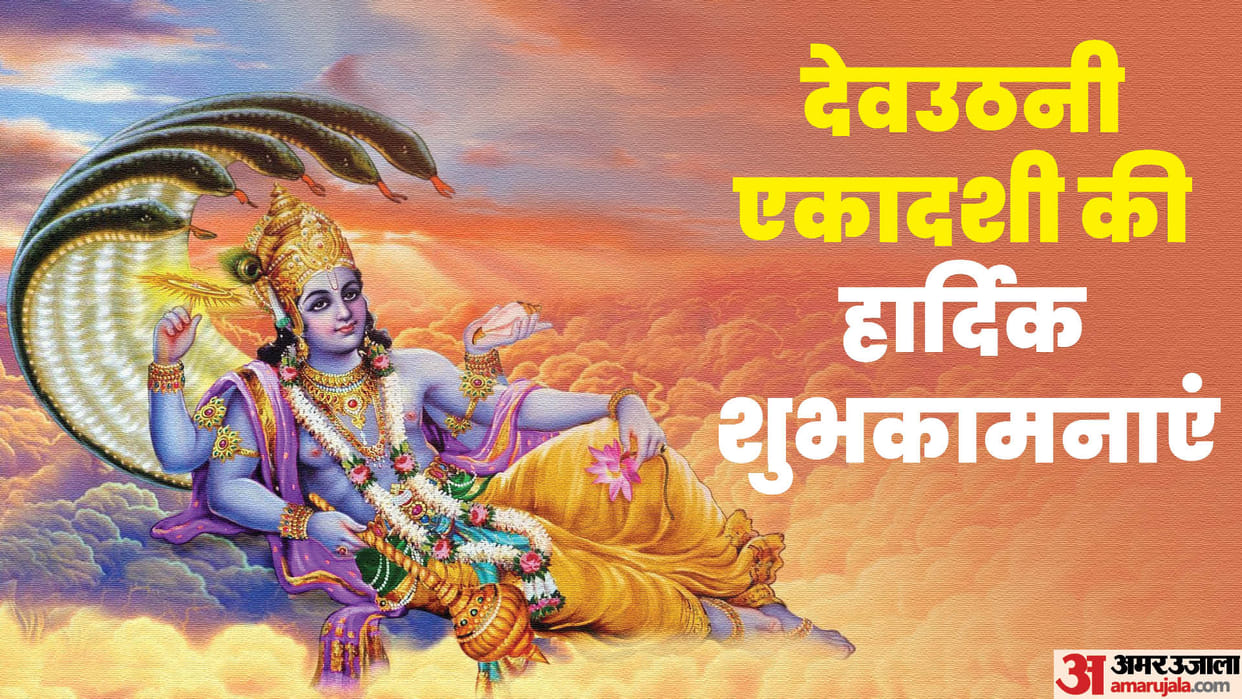 Happy Dev Uthani Ekadashi 2023 Wishes Images Quotes Messages wallpapers in hindi