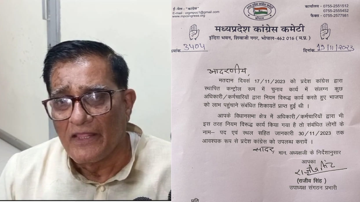 MP Election 2023: On Kamal Nath letter former MLA Raj Narayan said - I am a man, I will improve here