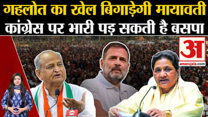 Rajasthan Election 2023: Will Mayawati spoil Ashok Gehlot's game in Rajasthan?