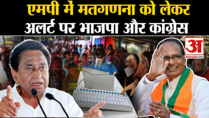 MP Election 2023: BJP and Congress alert regarding vote counting