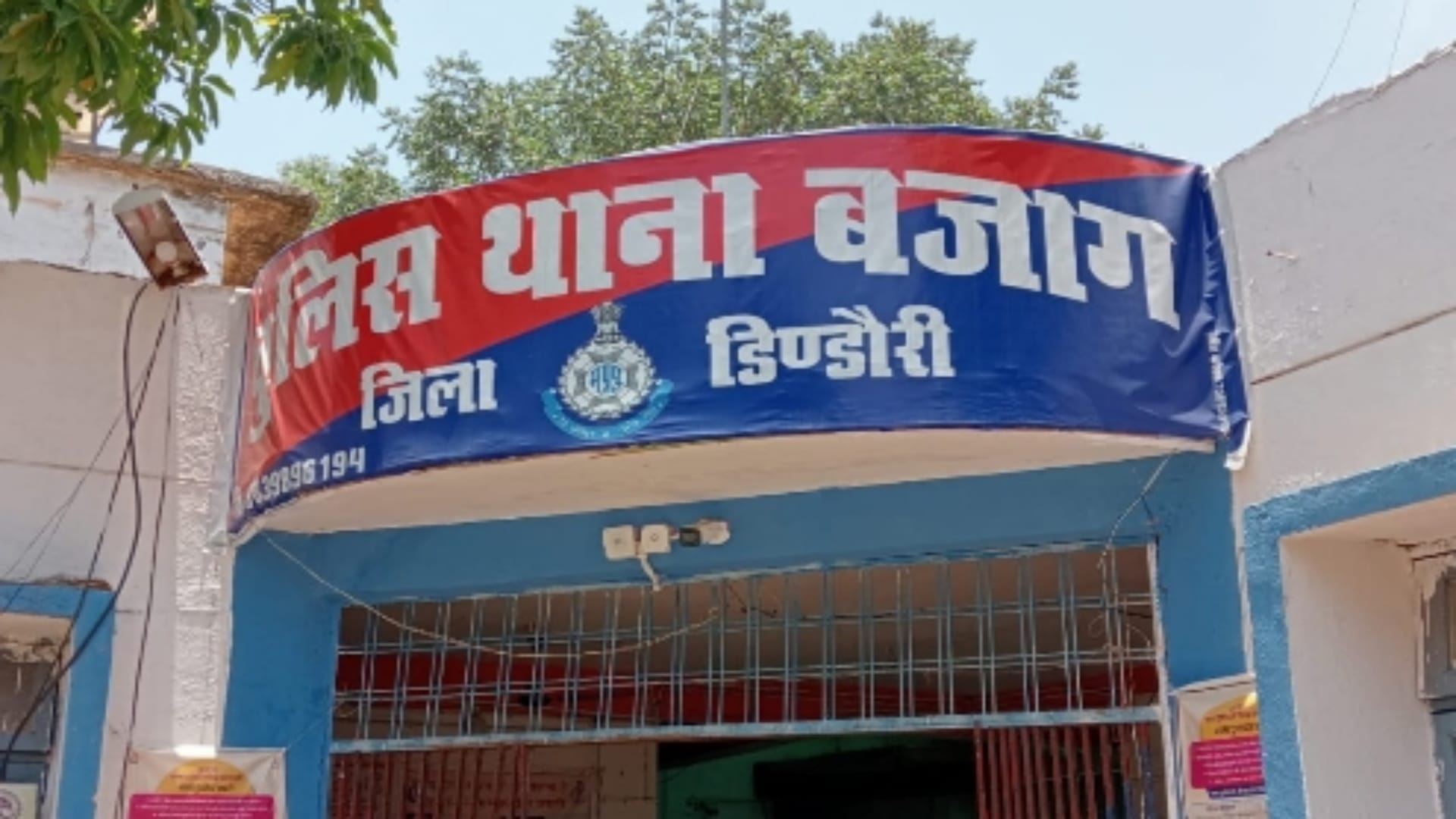 पुलिस थाना बजाग, डिंडौरी