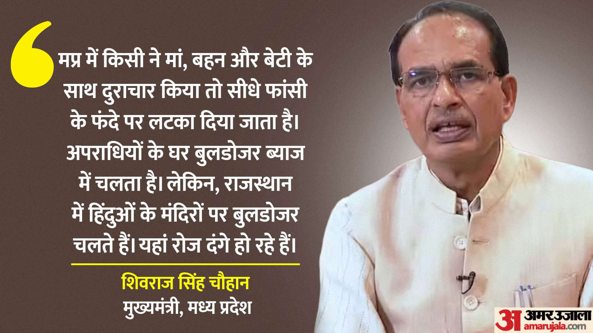 सीएम शिवराज ने गहलोत और राहुल गांधी पर बोला हमला।