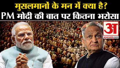 Rajasthan Election 2023: What is in the minds of Muslims? How much trust do you have on PM Modi's words
