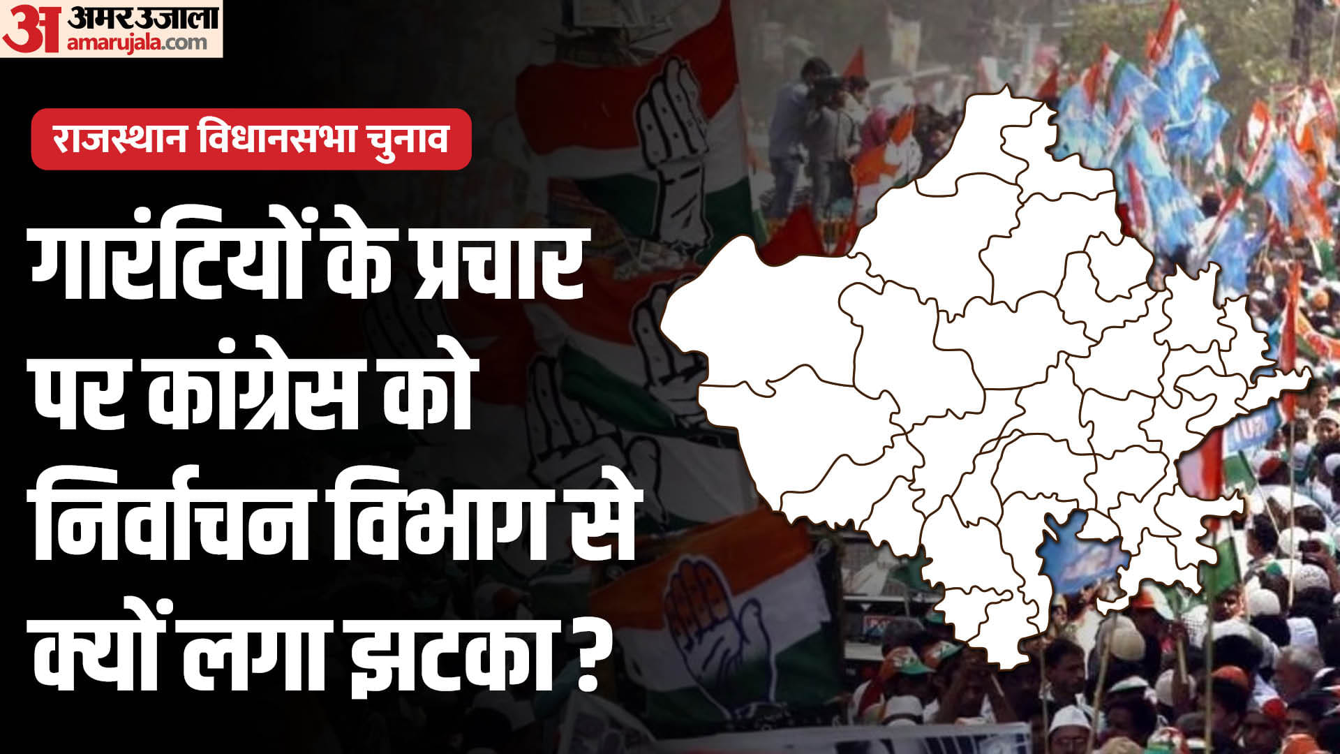 Rajasthan Election Department bans advertisement of seven guarantees of Congress
