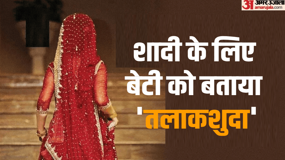 cheating of jewelery and other goods in name of daughter second marriage by pretending to be Talaashuda In Rab