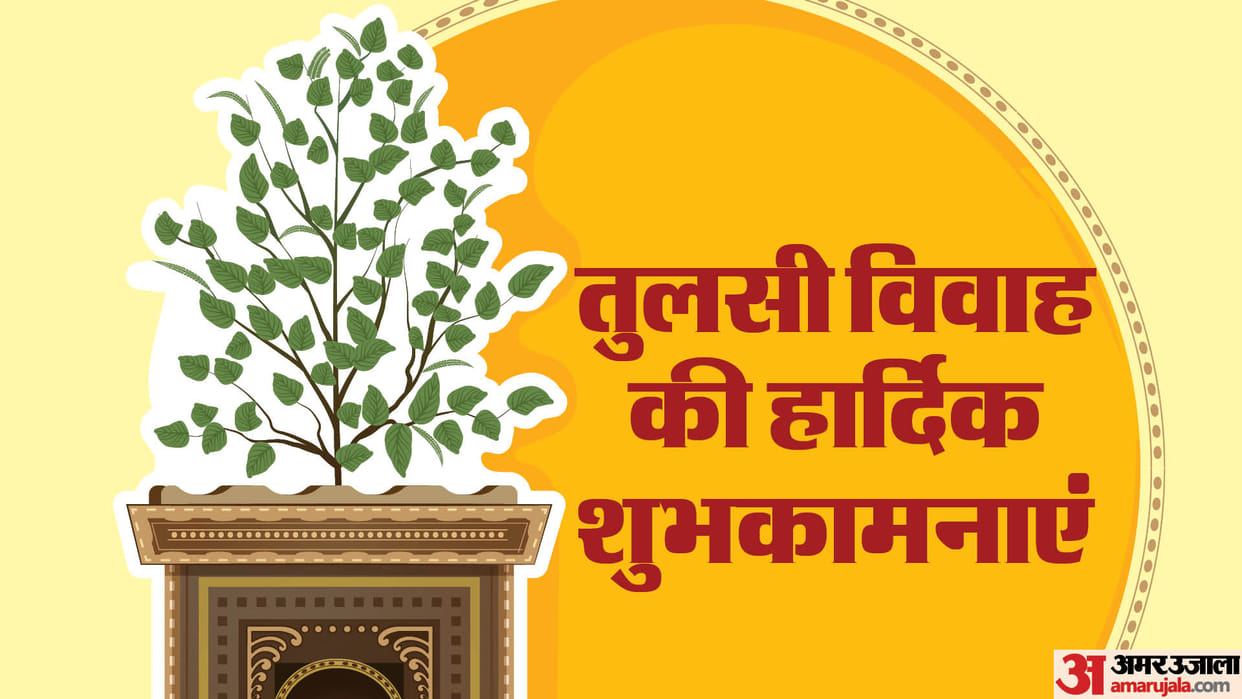 Tulsi Vivah 2023 wishes quotes whatsapp facebook messages sms dev uthani ekadashi shubhkamnaein hindi