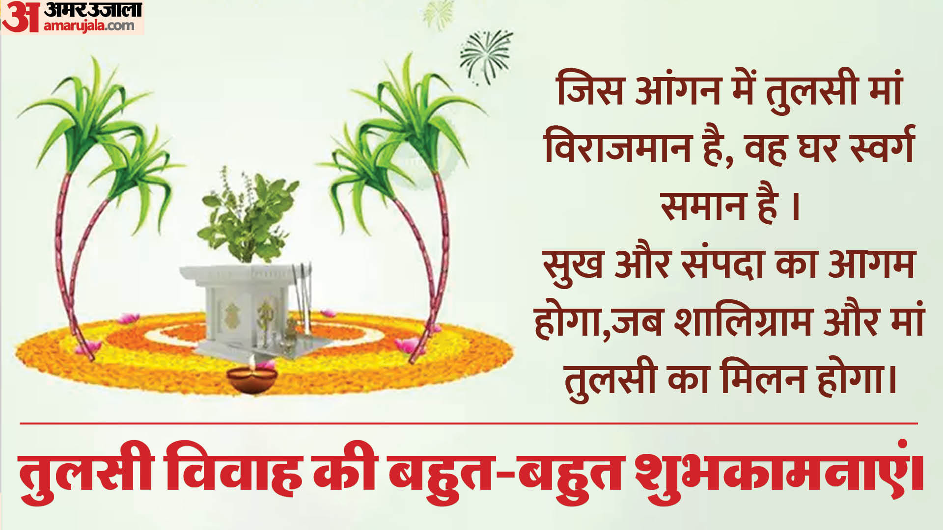 Tulsi Vivah 2023 wishes quotes whatsapp facebook messages sms dev uthani ekadashi shubhkamnaein hindi