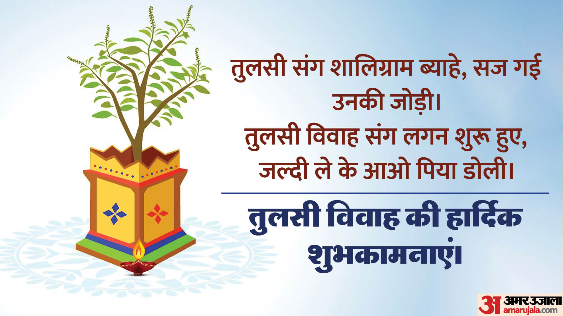 Tulsi Vivah 2023 wishes quotes whatsapp facebook messages sms dev uthani ekadashi shubhkamnaein hindi