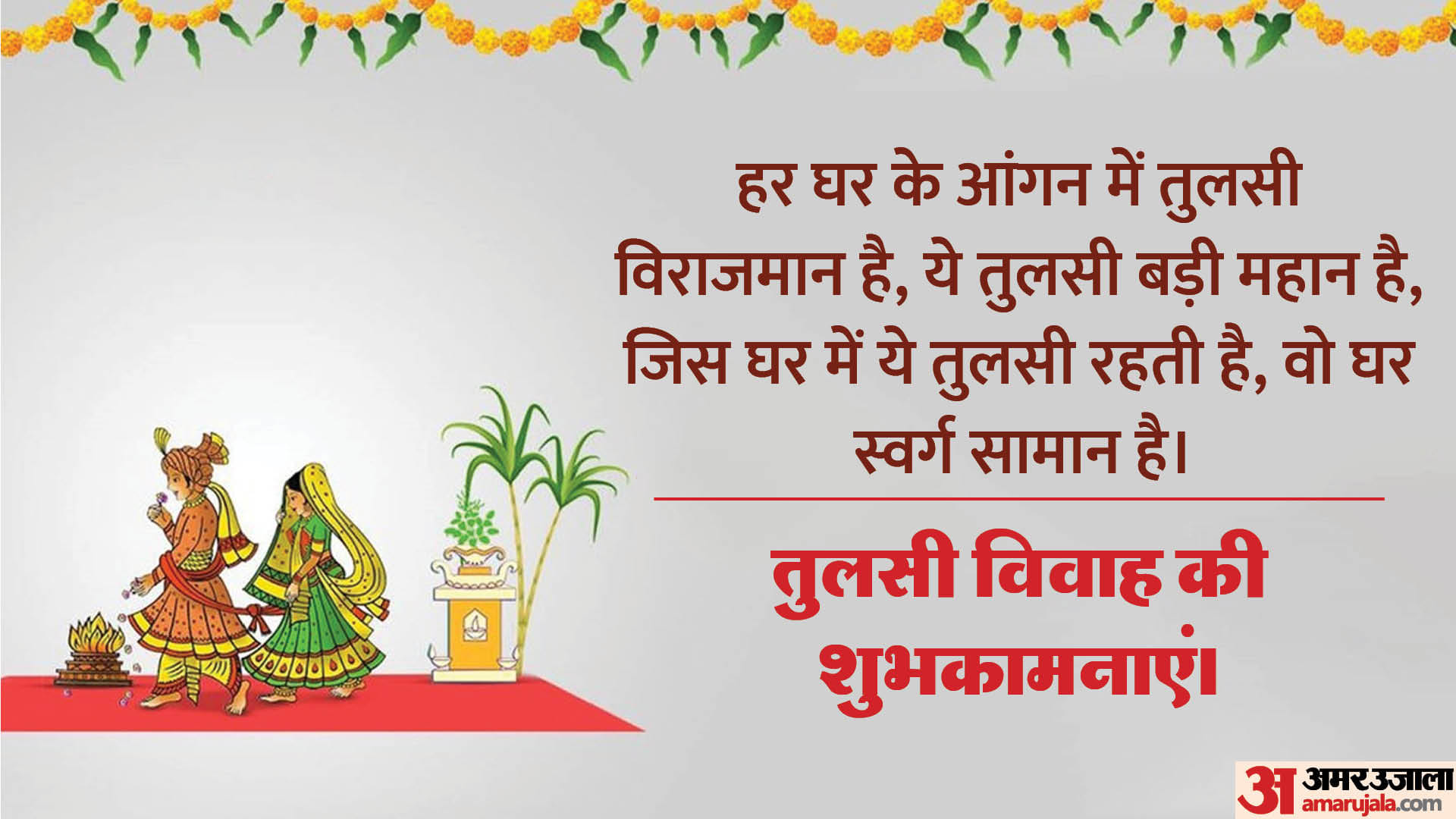 Tulsi Vivah 2023 wishes quotes whatsapp facebook messages sms dev uthani ekadashi shubhkamnaein hindi