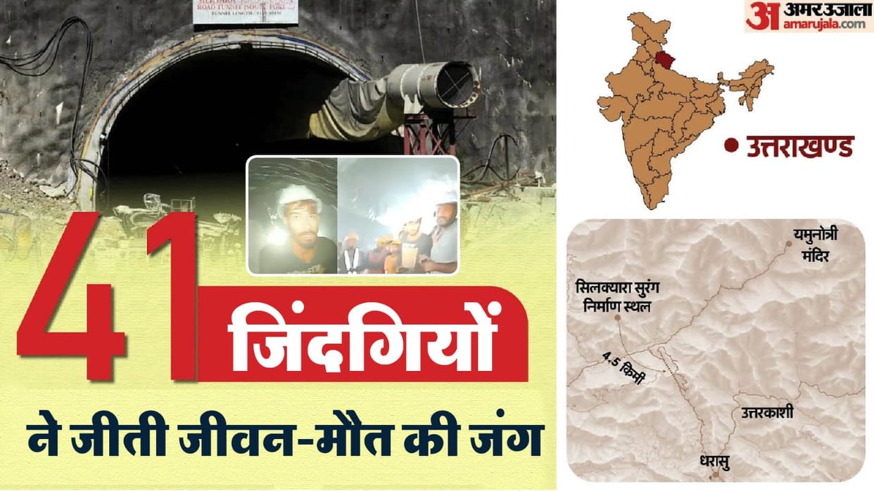 Uttarkashi Tunnel Collapse Rescue Operation Complete on 17th day All 41 Labourers came out safely