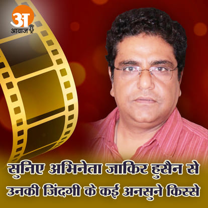 जाकिर हुसैन