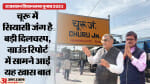 Rajasthan Election: Churu