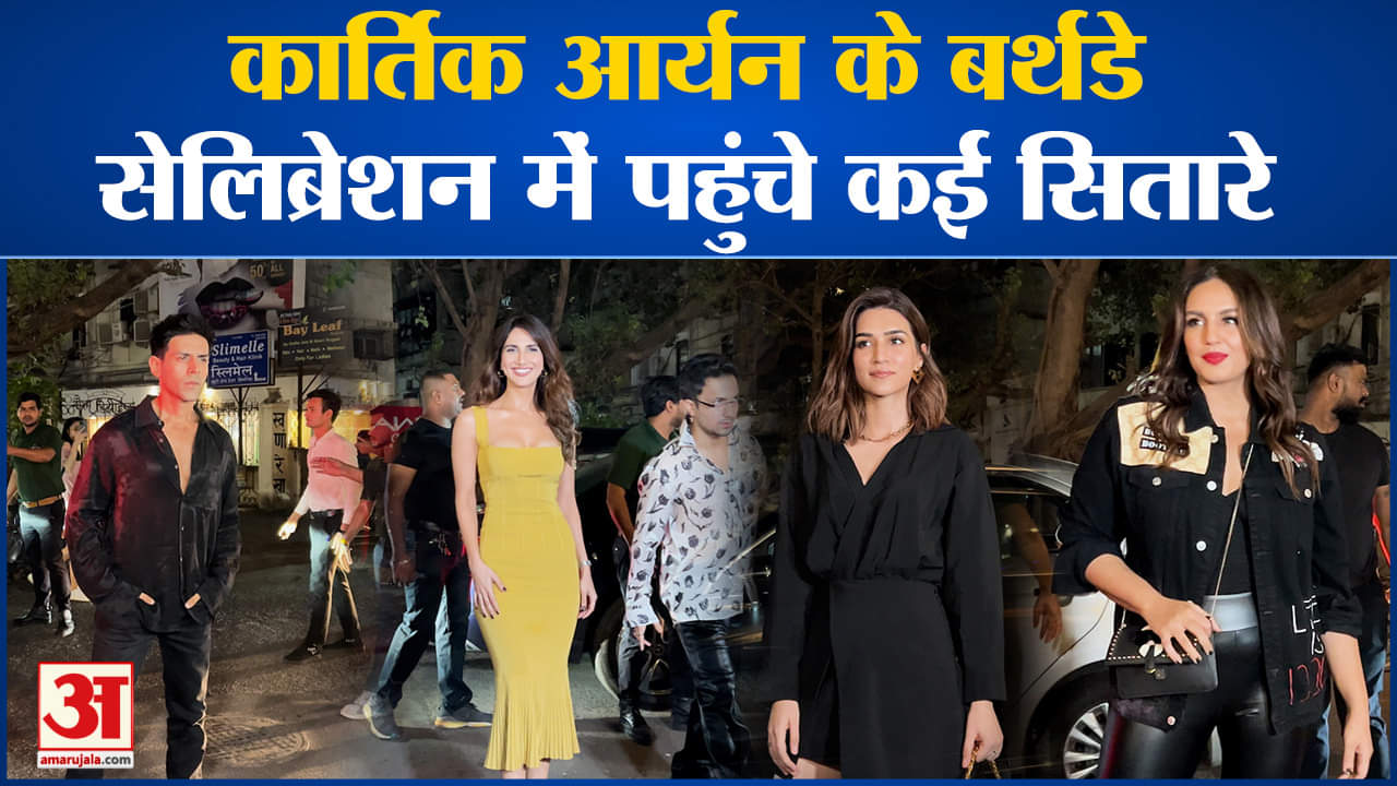 कार्तिक आर्यन का जन्मदिन समारोह