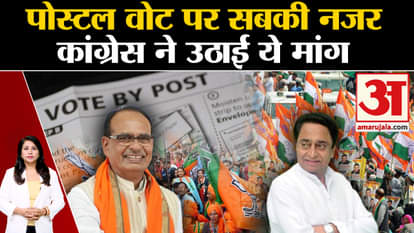 MP Election 2023: Congress made special demand from the Election Commission regarding postal ballot. Kamalnath