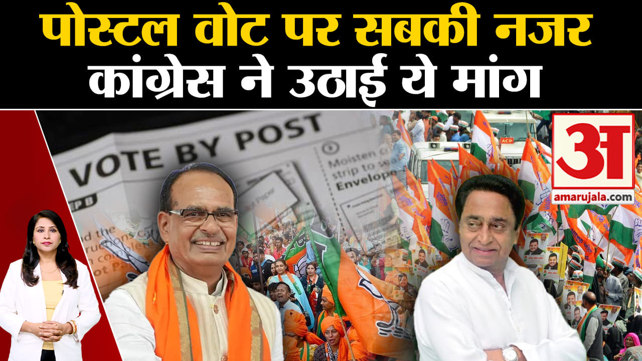 MP Election 2023: डाक मत पत्र को लेकर कांग्रेस ने चुनाव आयोग से की विशेष मांग। kamalnath।