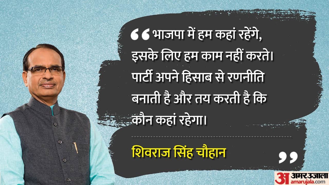 Amar Ujala Exclusive Interview Shivraj Singh Chouhan Talks About His Campaign