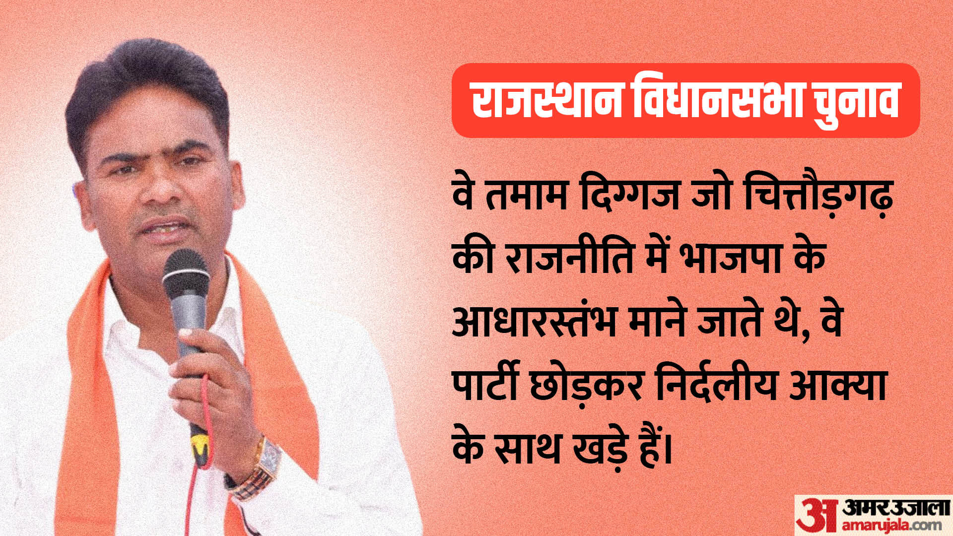 Rajasthan Election 2023 Chittorgarh seat independent candidate Chandrabhan Singh Akya BJP and Congress