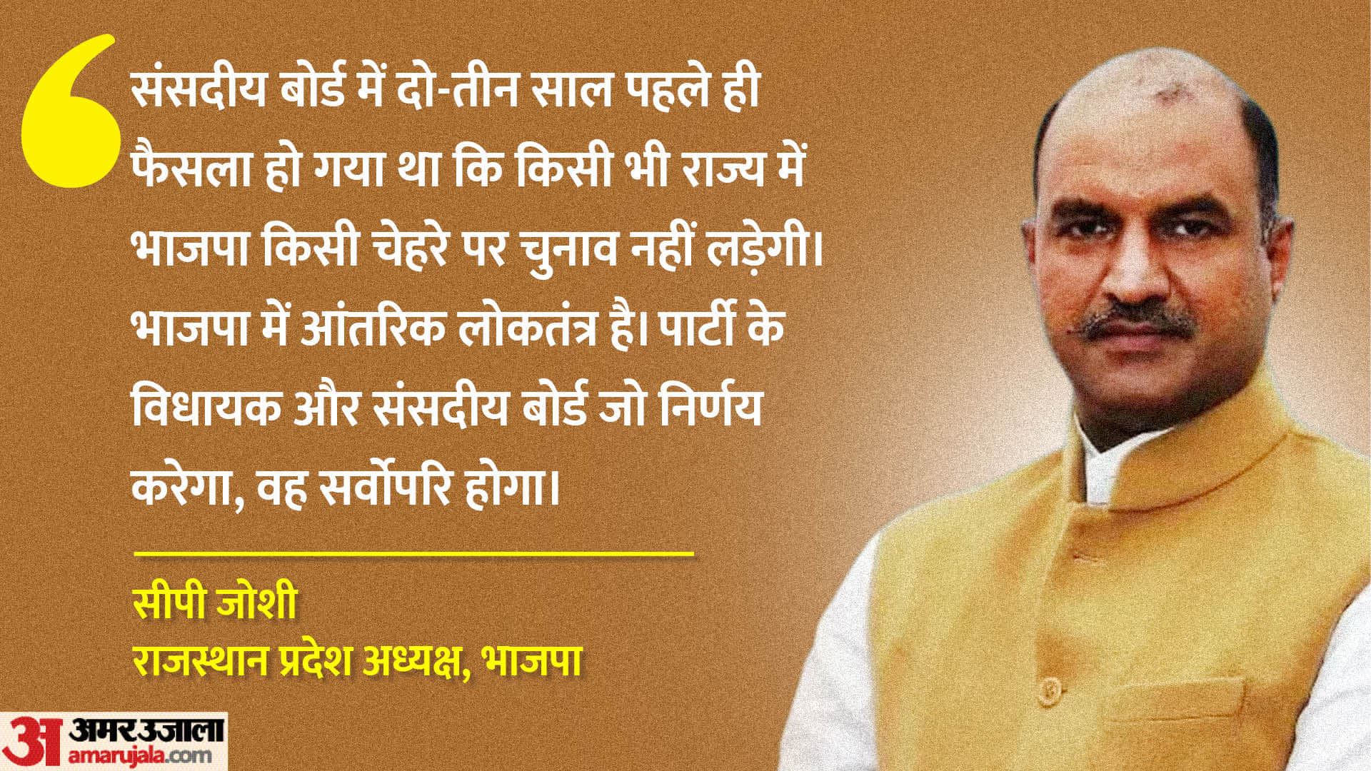 Amar Ujala Special Interview Rajasthan BJP President Claims There Is no Dispute over leadership