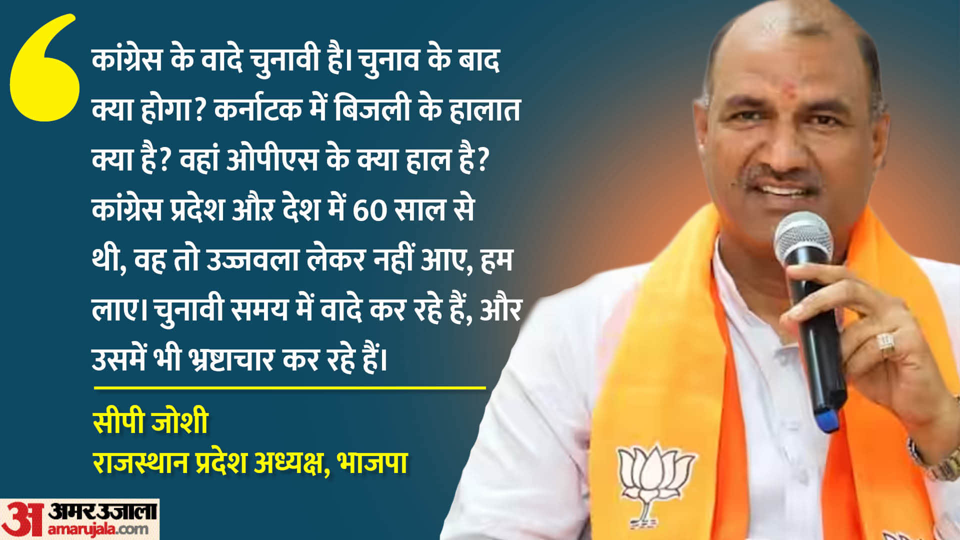 Amar Ujala Special Interview Rajasthan BJP President Claims There Is no Dispute over leadership