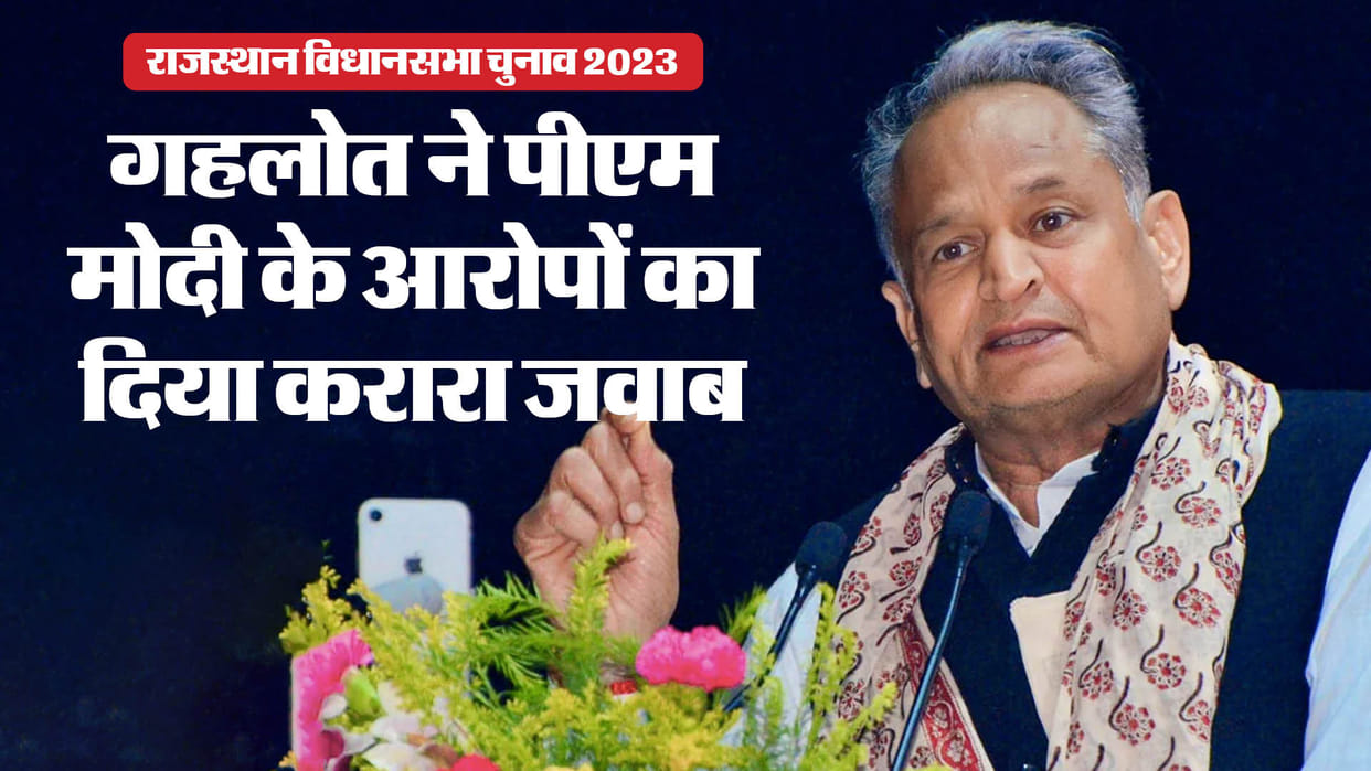Rajasthan election: ashok Gehlot reply on BJP false allegation on last day of election campaign