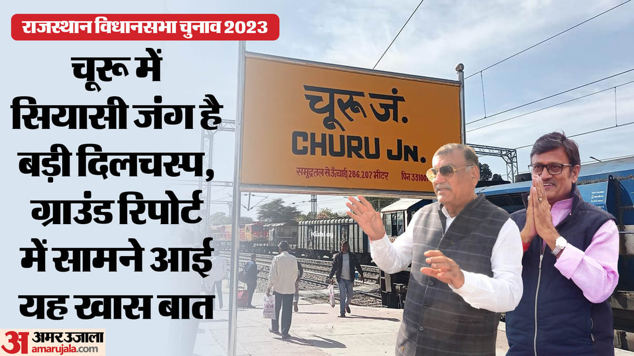 Rajasthan election: Political temperature rises in Churu, tough fight between BJP and congress