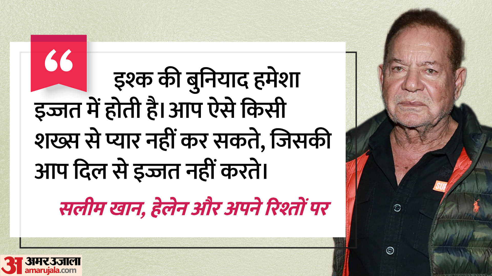 Salim Khan Birthday: Know About Salman father and film producer screenwriter Life quotes