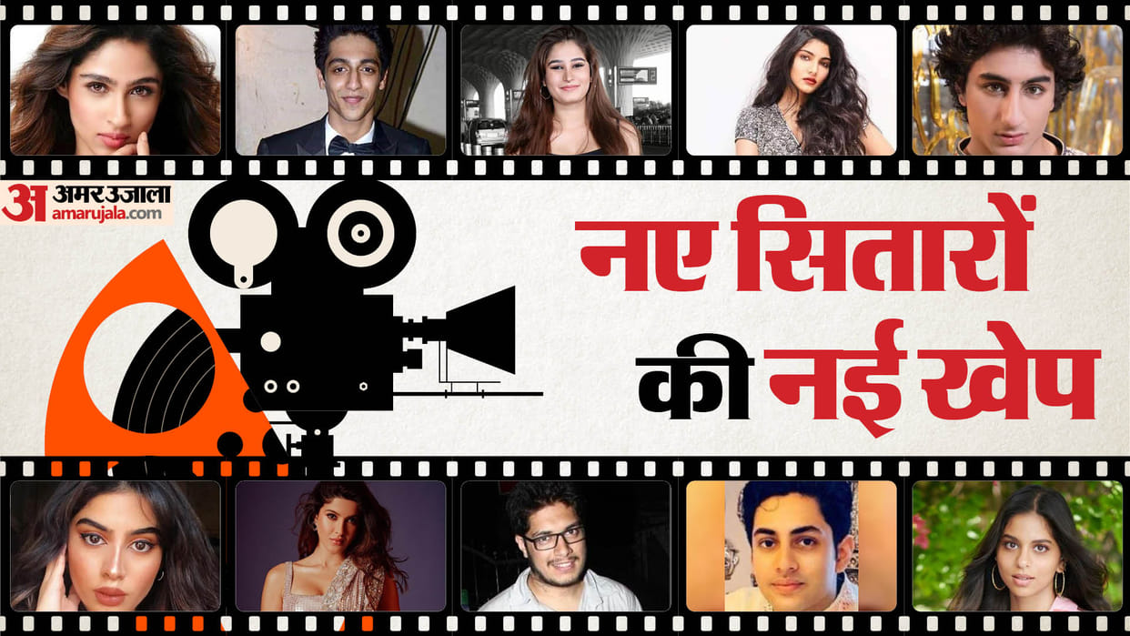 Star Kids Debut Alizeh agnihotri suhana khan khushi kapoor Agastya Nanda Rasha Thadani Ahaan Panday Junaid