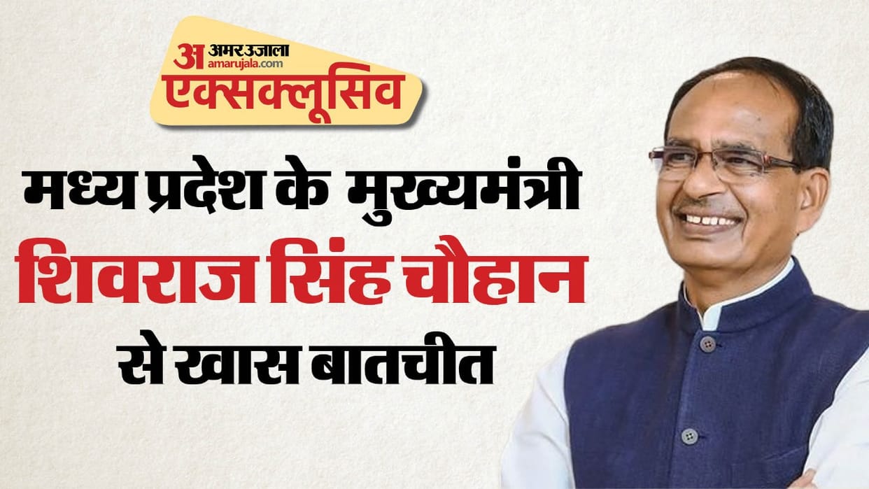 Amar Ujala Exclusive Interview Shivraj Singh Chouhan Talks About His Campaign