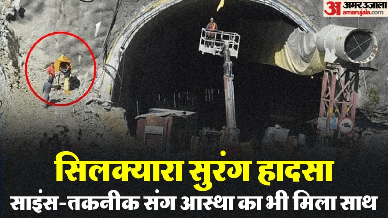Uttarkashi Tunnel Rescue Baba BokhNag doli reached Silkyara CM also offers prayers