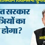 राजस्थान विधानसभा चुनाव।